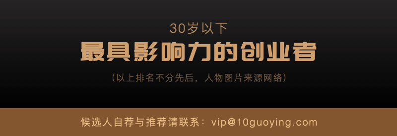过硬研究院发布2019年度中国30岁以下创业领袖榜单
