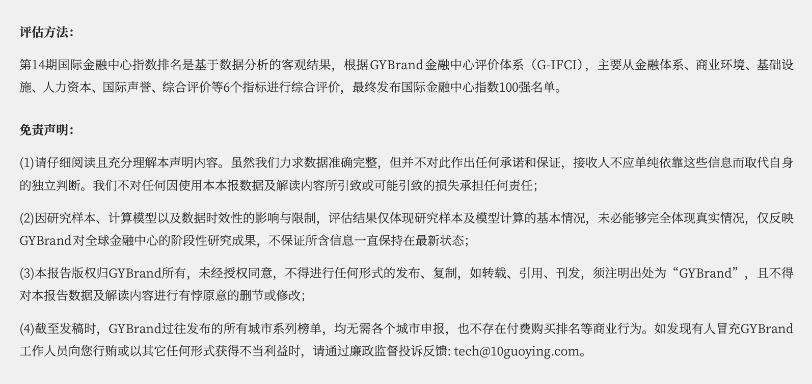 第14期全球金融中心城市指数排名公布！再现“纽伦港”格局